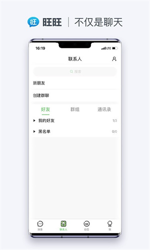 旺旺商聊正版图1