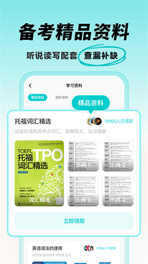 多次元托福 免费原版图2