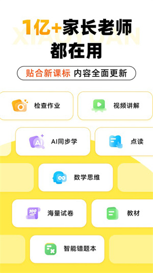 小猿口算最新版(2)