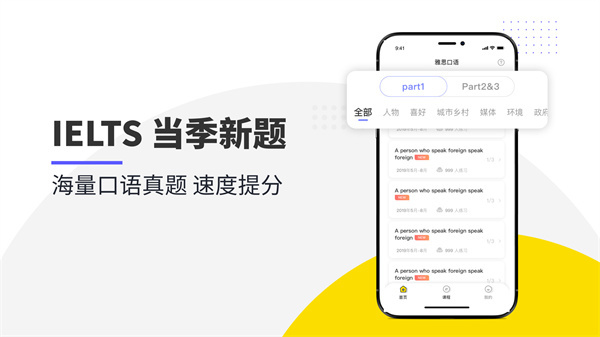 雅思口语 免费(3)