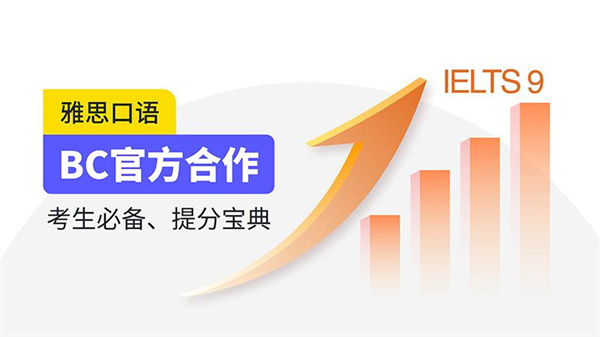 雅思口语 免费(2)