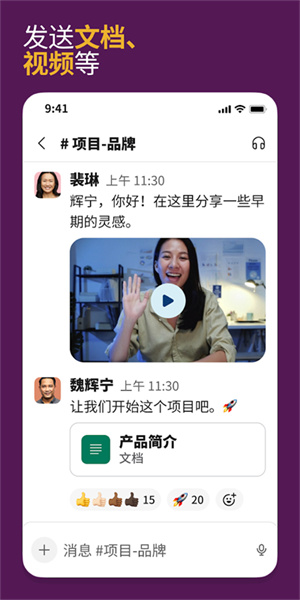 Slack 免费(3)