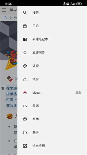 思源笔记手机版图2