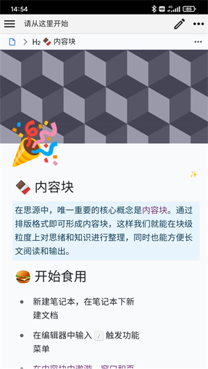 思源笔记手机版图3