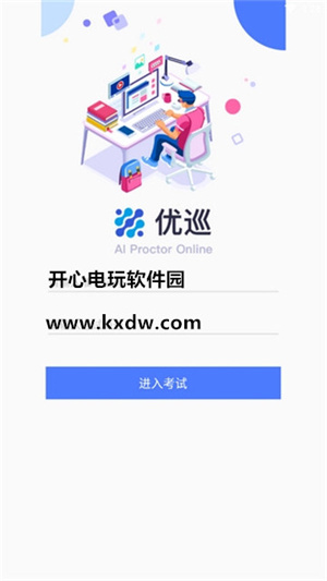 优巡监考系统最新版(2)