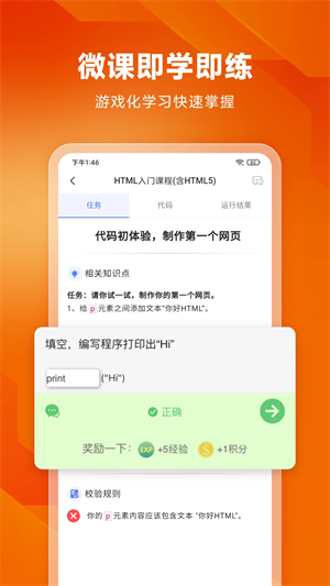 编程狮 手机正版图3