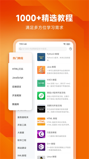 编程狮 手机正版图2