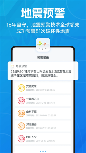 地震预警倒计时 免费图1