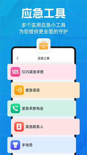 地震预警倒计时 免费图3