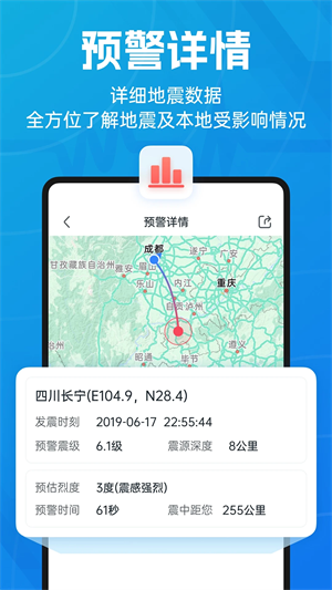 地震预警倒计时 免费图2