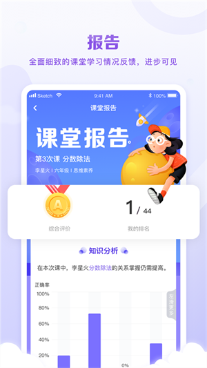 星火教育正版图1
