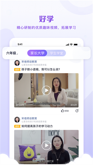 星火教育正版图3