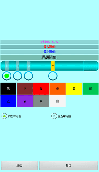 色环电阻计算器免费版图2