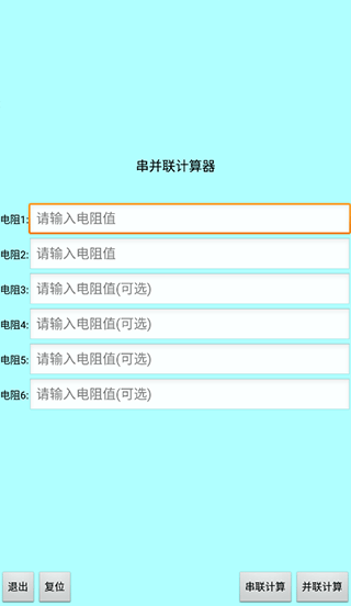 色环电阻计算器免费版图3
