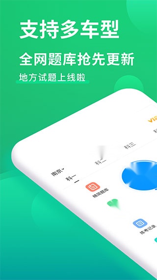 驾考一点通极速版(1)