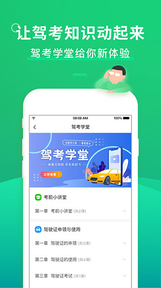驾考一点通极速版(3)