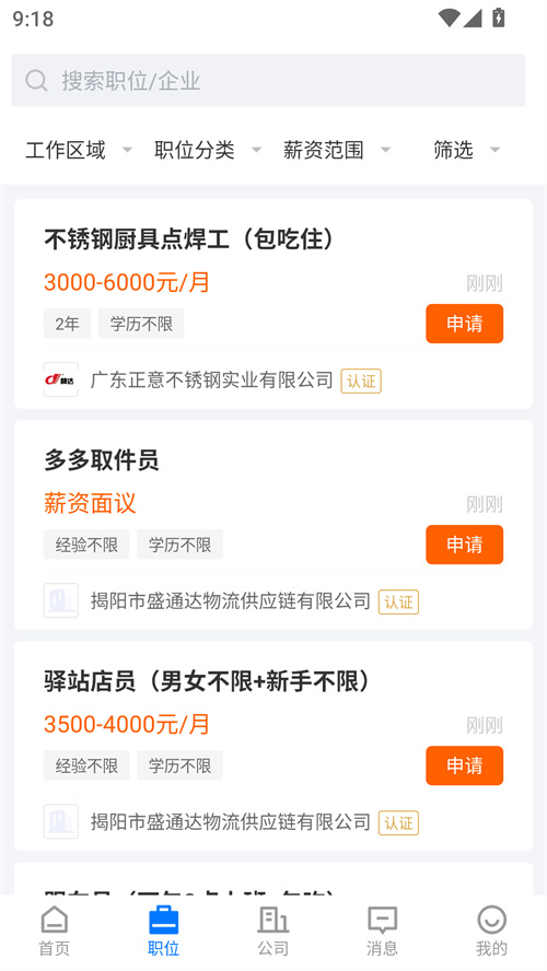 揭阳直聘 免费图3