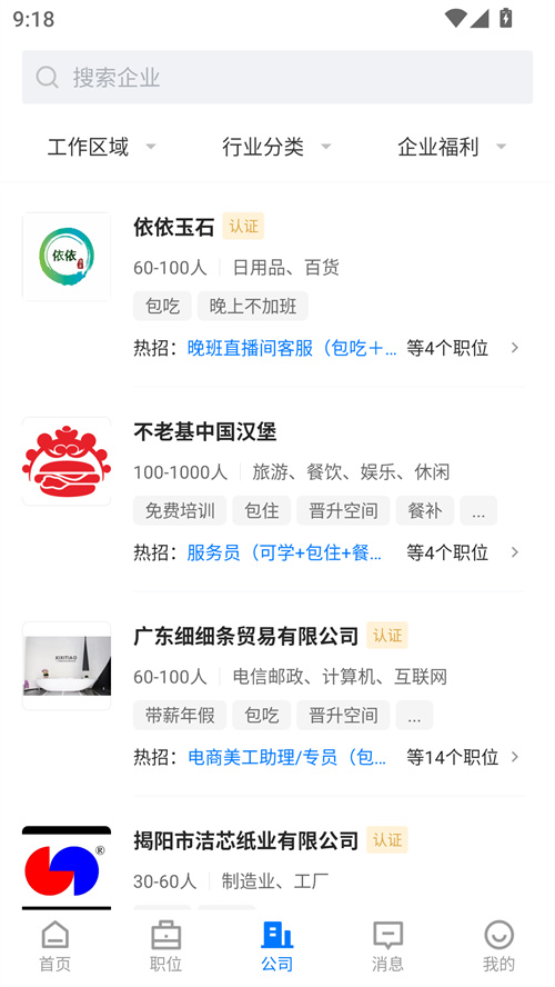 揭阳直聘 免费图2