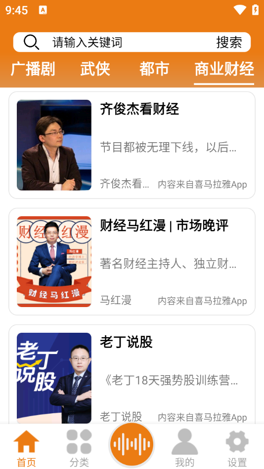 人人听书网最新版图1