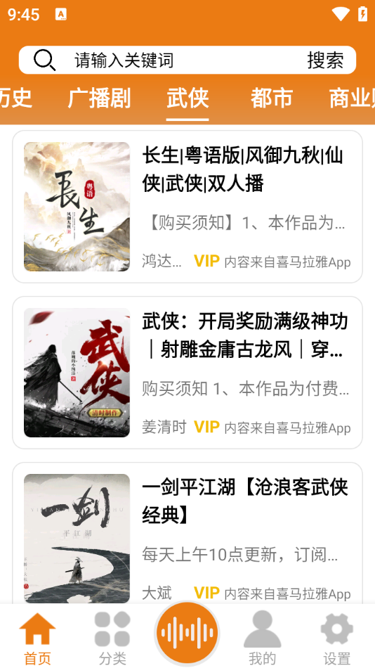 人人听书网最新版图3