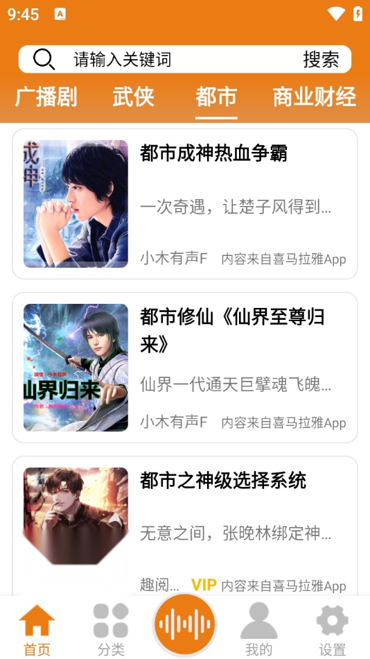 人人听书网最新版图2