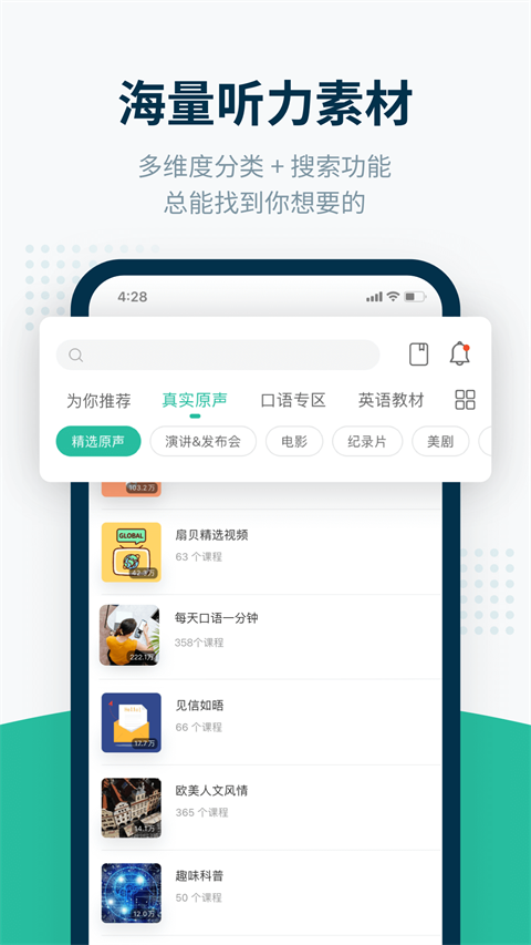 扇贝听力口语 官方版图3