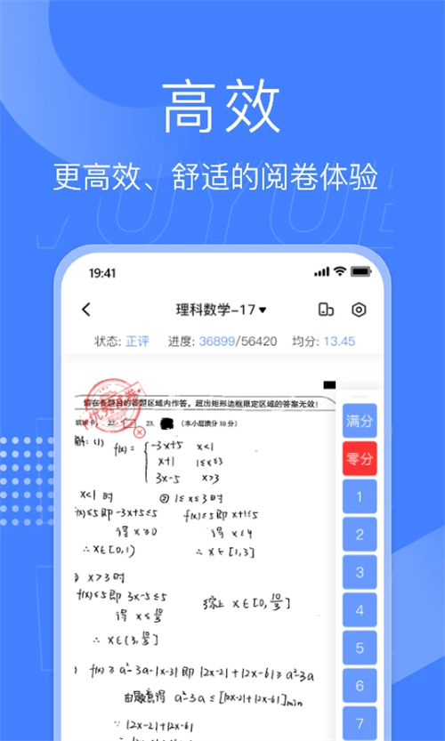 五岳阅卷 免费(1)