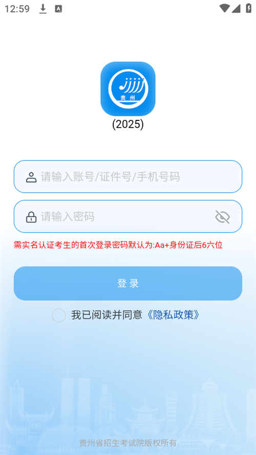 贵州招考最新版图2
