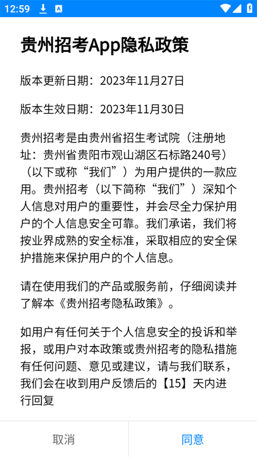 贵州招考最新版图3