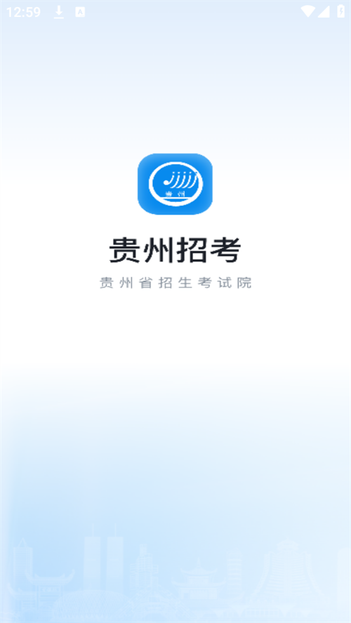 贵州招考最新版图1