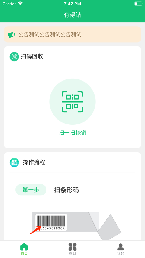 有得钻 免费(3)