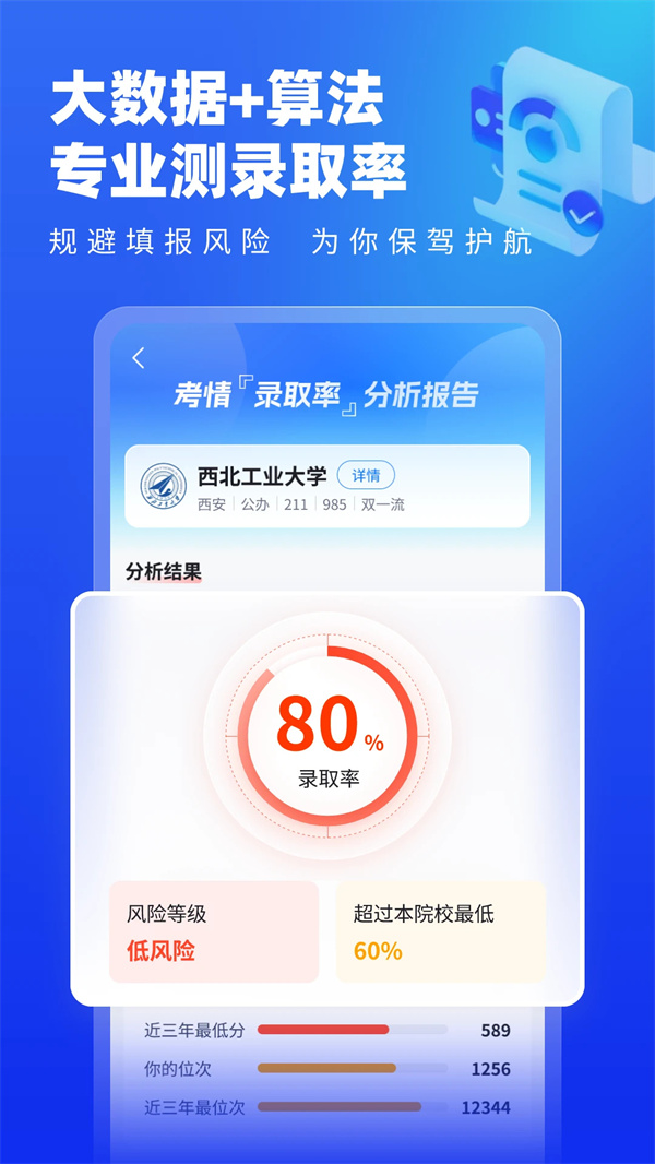 高考志愿填报专家 免费(3)