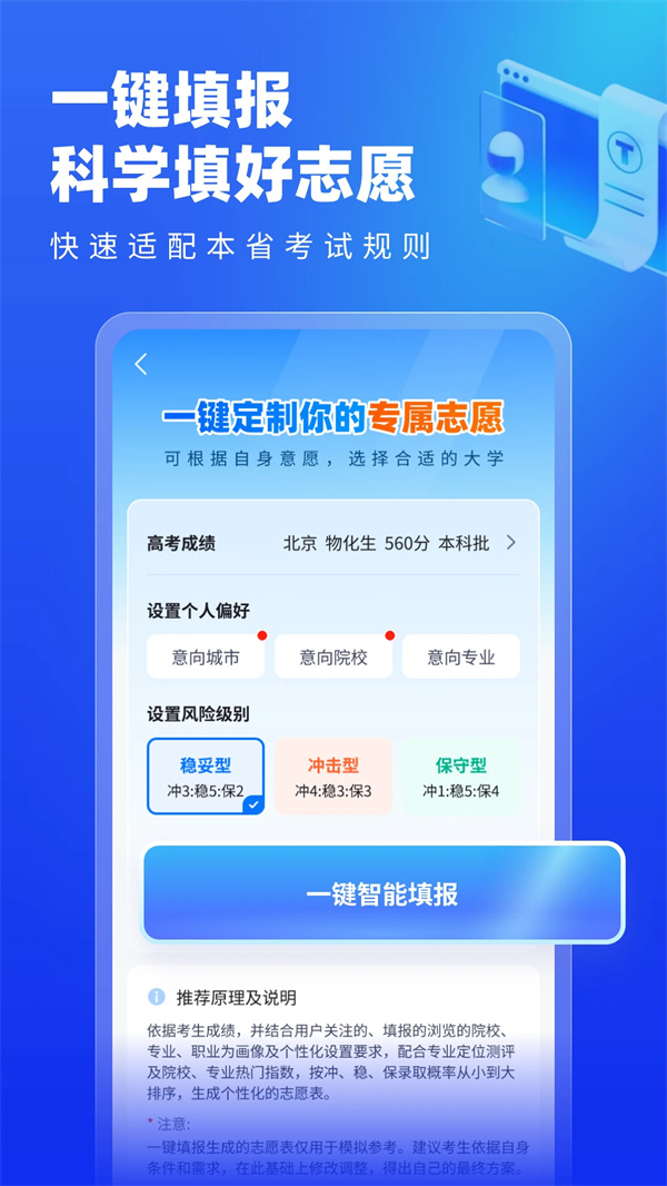 高考志愿填报专家 免费(1)