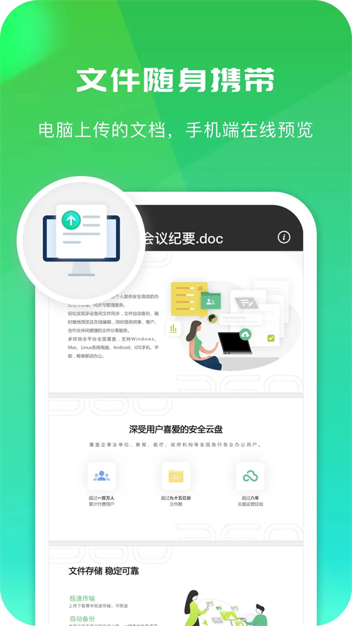360安全云盘 免费通用版图2