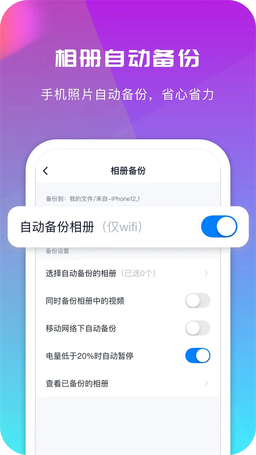 360安全云盘 免费通用版图3