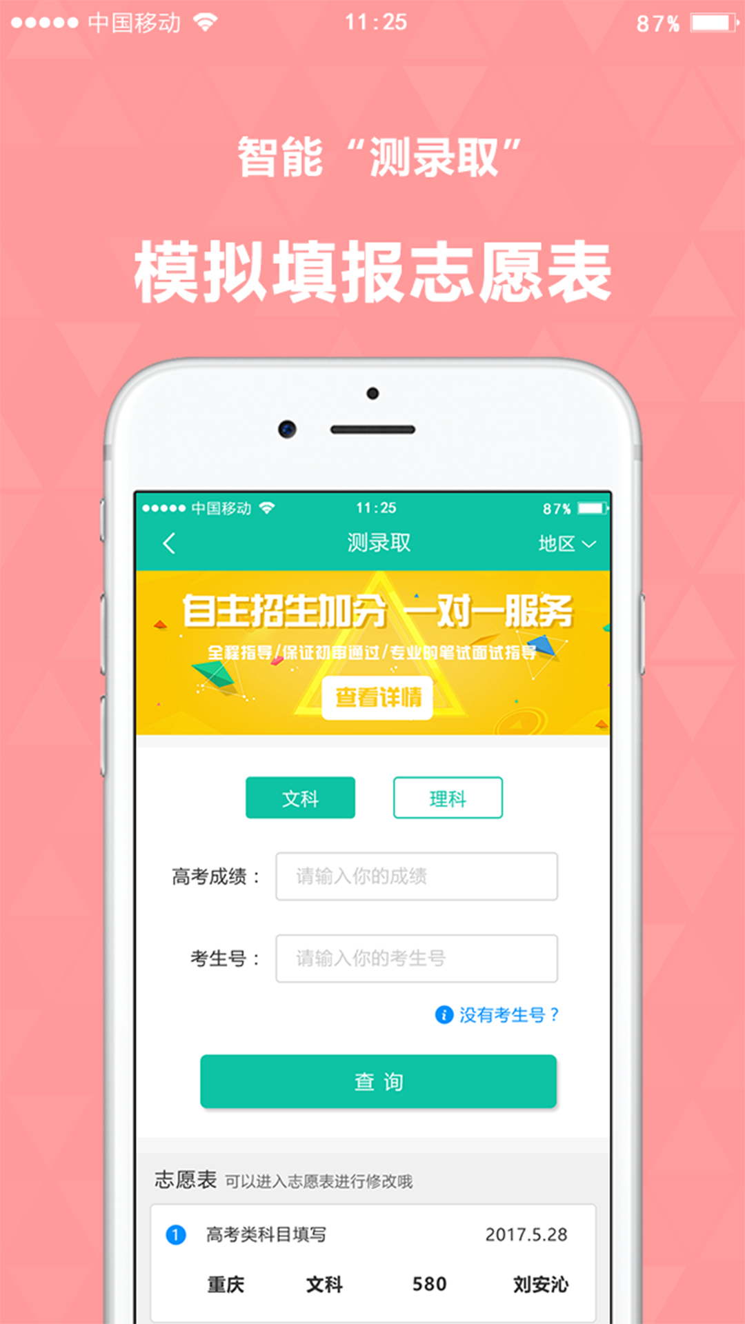 青云汇志愿填报 免费图2