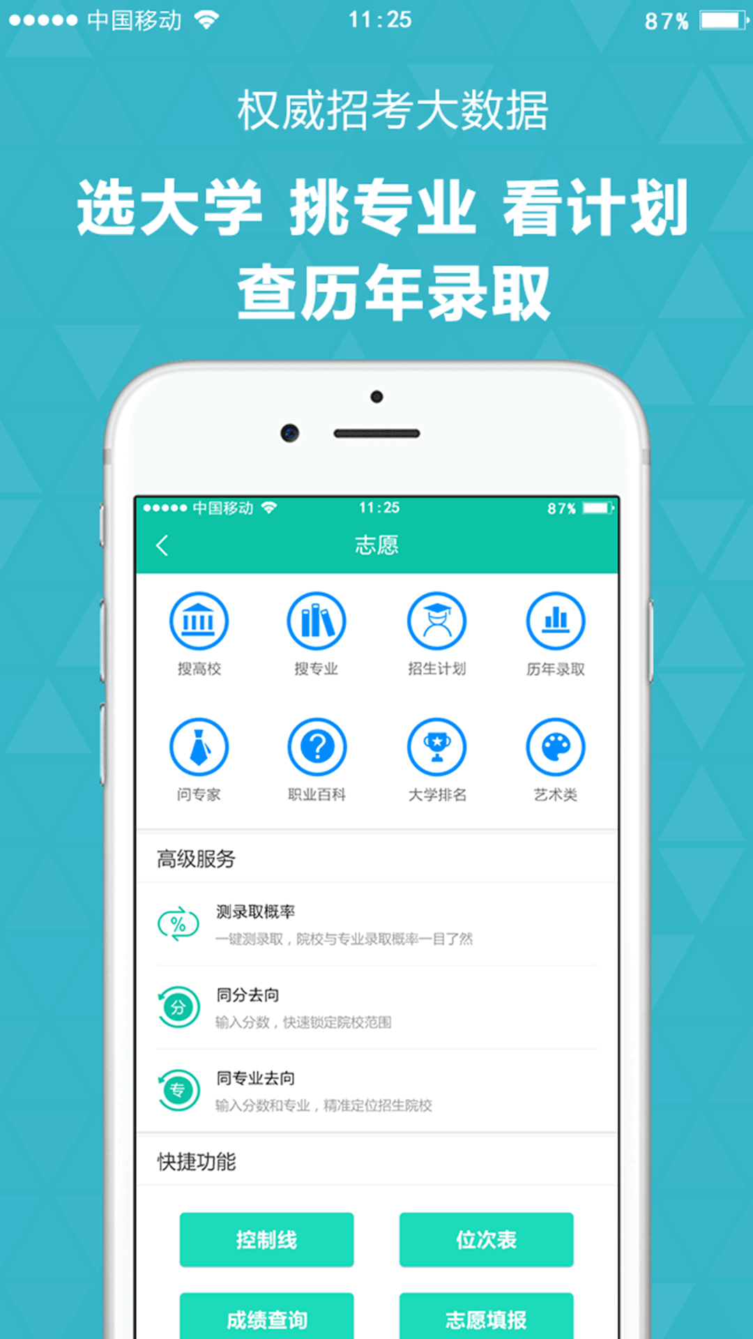 青云汇志愿填报 免费图1