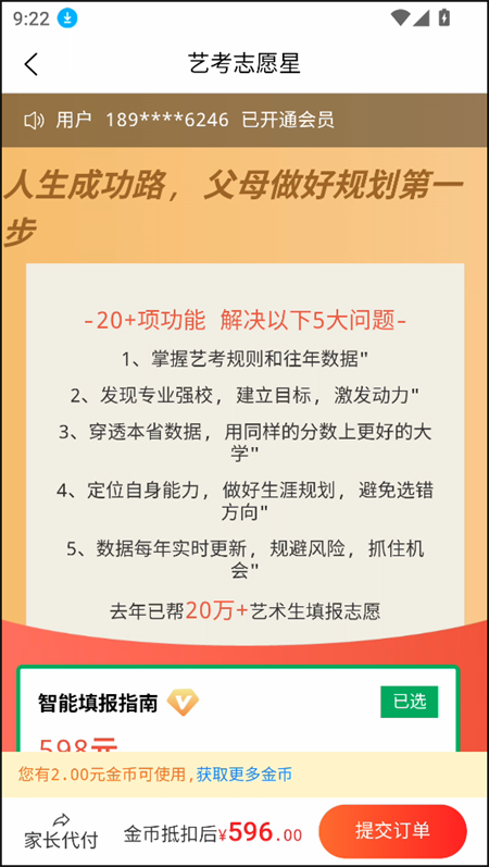 艺考志愿星 免费(3)