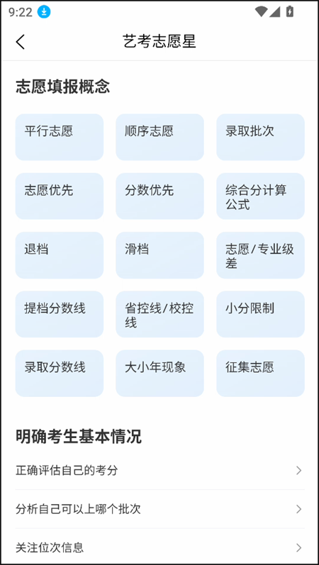 艺考志愿星 免费(1)