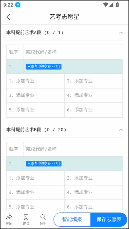 艺考志愿星 免费(2)