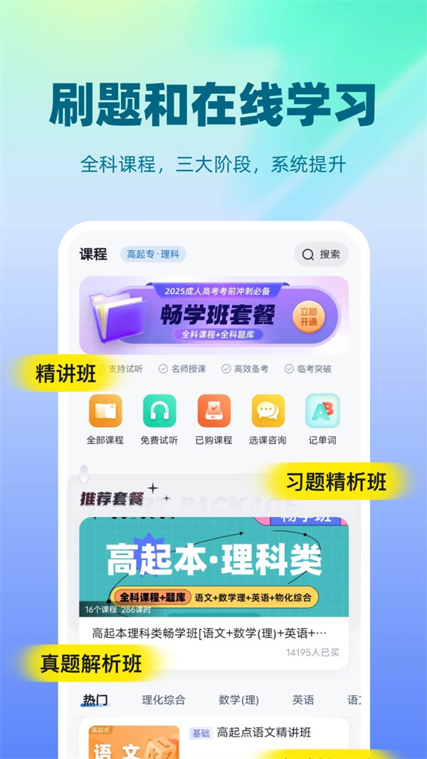 成人高考聚题库 免费(3)