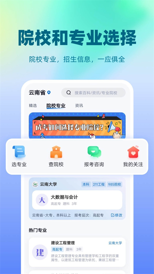 成人高考聚题库 免费(1)