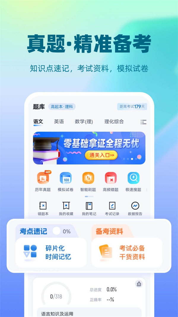 成人高考聚题库 免费(2)