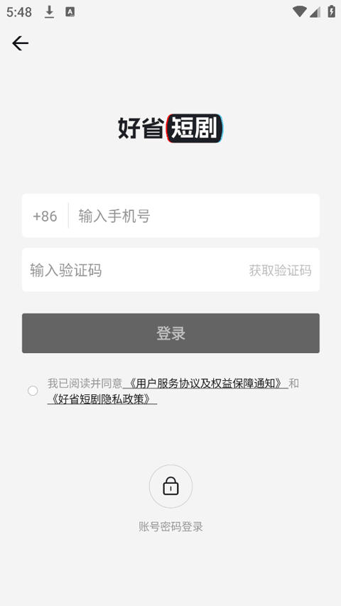 好省短剧正版图1