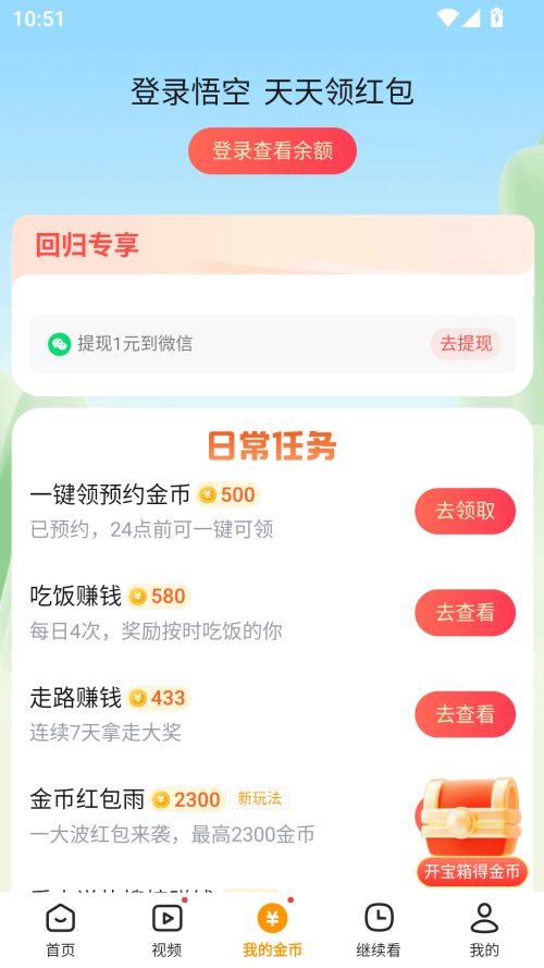 悟空网盘版(3)