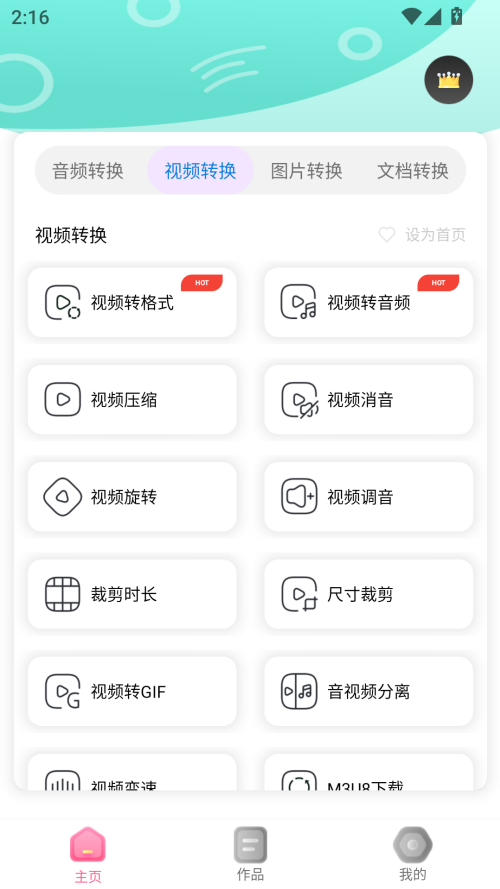 格式转换全能王 免费图3