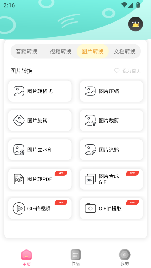 格式转换全能王 免费图2