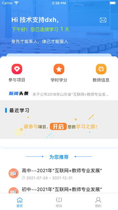 山东省教师教育网手机 免费(3)