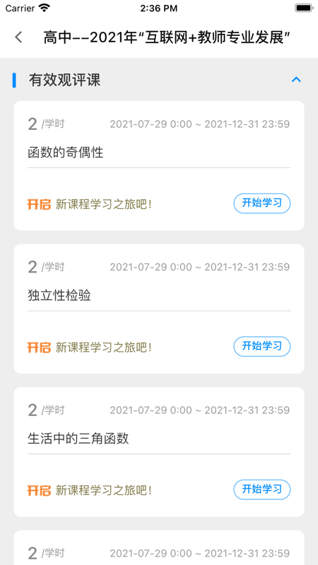 山东省教师教育网手机 免费(2)