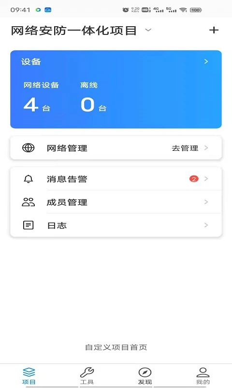 TPLink商云App 免费图1